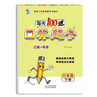 小学生每天100道口算题卡天天练六年级下册数学专项知识分类练习册100以内加减闫飞（2020年春季适用）