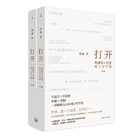 打开：周濂的100堂西方哲学课