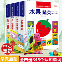 熊孩子的第一本认知书 全4册 精装塑封（水果蔬菜+数字形状颜色+100个词语+100个动物）