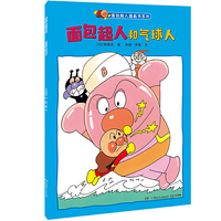 面包超人和气球人（面包超人图画书系列）