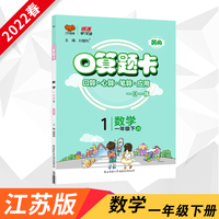 2022春口算题卡加应用题一年级下册江苏版小学1年级数学JS版口算题卡应用题同步练习册一日课一练