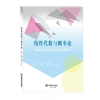 线性代数与概率论