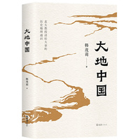 大地中国（北京大学教授韩茂莉 给大家讲中国历史地理 典雅精装 彩绘地图）