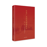 中共广东历史问题研究.第一辑