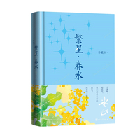 繁星 春水（珍藏本）