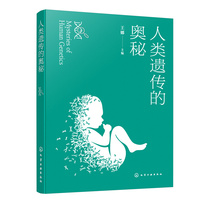 人类遗传的奥秘（王娜）