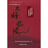 “三好”临沧：临沧文史资料选辑.第十六辑