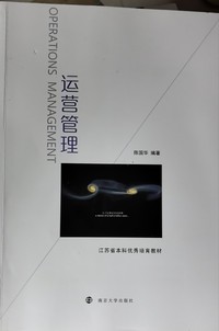 运营管理