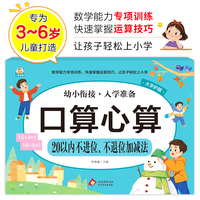 口算心算 20以内不进位、不退位加减法 幼小衔接