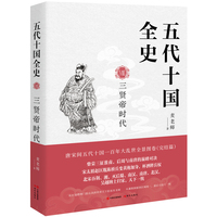 五代十国全史. Ⅷ, 三贤帝时代