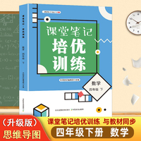 课堂笔记培优训练四年级数学下册人教版课本同步教材讲解预习复习知识点训练
