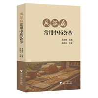风湿病常用中药荟萃