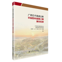 广西巴平高速公路平安百年品质工程建设实践