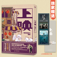 上映 当当限量胶片书签 继《满是空虚之物》后阿伏伽德六高口碑奇想故事集！作者特绘简体版印签，随书附赠珠光观影票根！