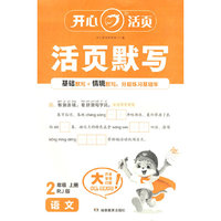 2025秋小学生语文活页默写二年级上册RJ人教版（六三制） 2年级语文期中期末复习同步教材练习册默写小能手专项训练天天练每日一练