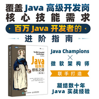 Java程序员修炼之道（第2版）