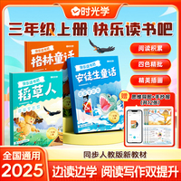 时光学快乐读书吧三年级上册 和大人一起读小鲤鱼跳龙门稻草人神话故事中国民间故事鲁滨逊漂流记阅读课外书课外书