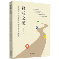 择校之道：十年走访洞察国际教育底层逻辑      留学、择校、国际教育、国际学校    肖经栋