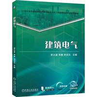 建筑电气     李太富 李茜 李奕乐