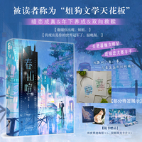 春山喧  作者特签版 番茄小说高人气娱乐圈竞技言情 被读者称为姐狗文学天花板 当当自营图书