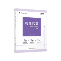 线性代数同步检测卷张宇高等数学线代概率同济八版教材上下册第七版手写笔记辅导题集大一专升本同步辅导配套习题