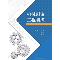 机械制造工程训练