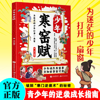 少年寒窑赋