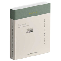黄仁宇全集：资本主义与二十一世纪（精装本）