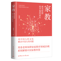 家教：成为智慧而幸福的家长