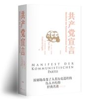 《共产党宣言：典藏版》特装版 使用洁白布面作封面 配PVC书盒 利于保存 刷红边 配红 金书签带