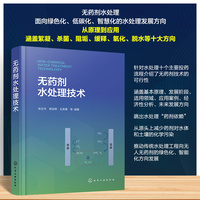 无药剂水处理技术