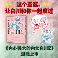 内心强大的美女白川.2