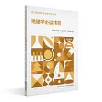 化学必读书目