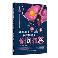 儿童肺炎支原体肺炎你问我答