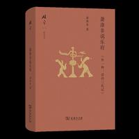 萧涤非说乐府（外一种：读诗三札记）