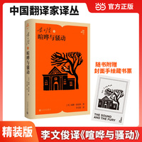 李文俊译喧哗与骚动（中国翻译家译丛）