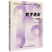 数字色彩（全新版）