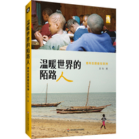 温暖世界的陌路人：青年志愿者在非洲