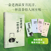 一壶老酒 一杯清茶