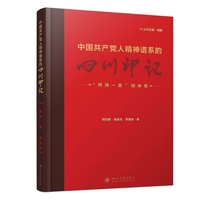 中国共产党人精神谱系的四川印记?“两弹一星”精神卷