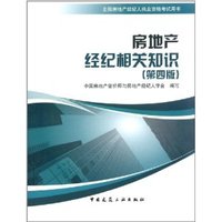 房地产经纪相关知识
