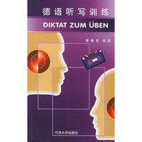 德语听写训练