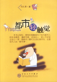 都市轻触觉