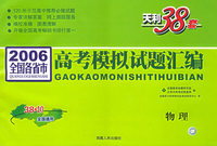 物理(2009)天利38套高考模拟试题汇编
