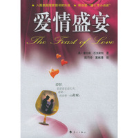 爱情盛宴