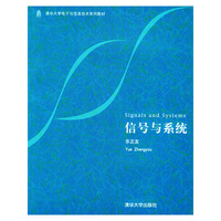 信号与系统