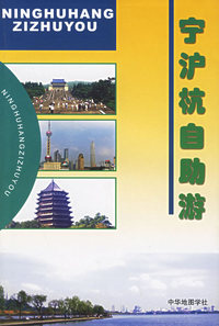 宁沪杭自助游