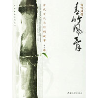青竹风骨·古代文人与竹的故事