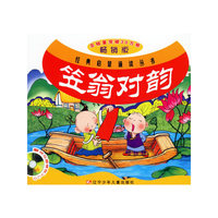笠翁对韵(附盘)（注音版）/经典启蒙诵读丛书