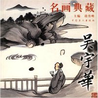 名画典藏——吴宇华